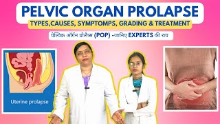 Pelvic Organ Prolapse in Hindi | Types, Causes, Symptoms, Grading & Treatment | Female Health Expert