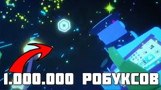 Что будет если задонатить 1000000 РОБУКСОВ в Pls Donate