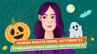 Human Rights news. October'23