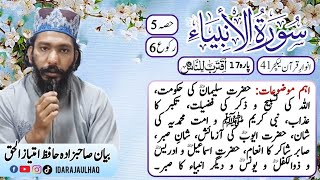 sort Ambya (part 5) ruku 6 by hafiz imtiaz ul haq