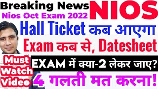 Nios October exam 2022 hall ticket,theory exams,datesheet,exam में क्या-2 सामान लेकर जाना हैं,4 गलती