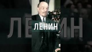 Ленин: Знаменитые псевдонимы #shorts #ленин #ульянов