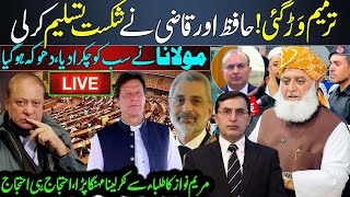 Islamabad Powerful Quarters on Supreme Court Sumoto | Qazi Faez isa | fazal ur Rahman | Kapatan Team