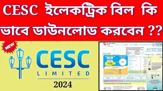 ✅How To Download CESC Electric Bill |Calcutta Electric Supply Corporation Check CESC ElectricityBill