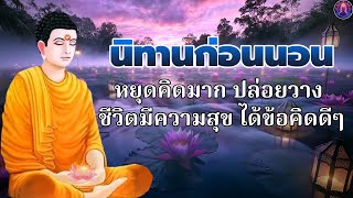 ธมมก่อนนอน🌿คนดี มีศีลธรรม  ได้บุญมาก หลับสนิท☘️🥱พระพุทธศาสนาอยู่ในใจ