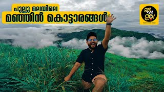 EP #1 പുല്ലു മലയിലെ മഞ്ഞിൻ കൊട്ടാരങ്ങൾ | ഗവിയെക്കാൾ ഭംഗിയുണ്ട് | 4K SHOTS | KAKKADAMPOIL NILAMBUR ⛰️