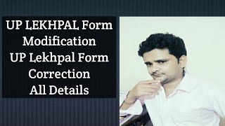 How to Modify UP LEKHPAL Form UP Lekhpal Form Kaise modify Correction Kare