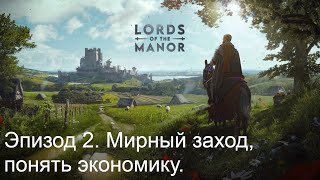 Manor Lords: Эпизод 3. Версия 7.960. Заплати налоги и спи спокойно.