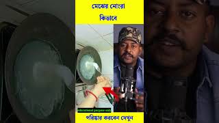 মেঝের নোংরা এইভাবে পরিস্কার করুন #trending #viral #reels #shorts