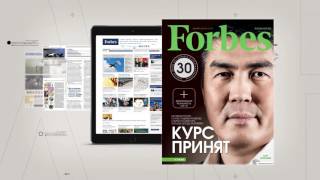 Forbes 5 лет