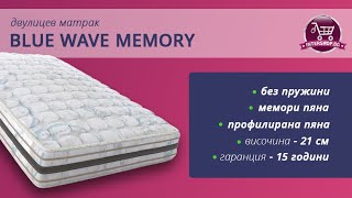 Двулицев матрак Blue Wave Memory /Intershop.bg