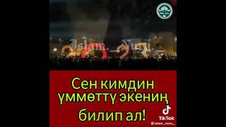 Сен Кимдин уммотту экенини билип ал.