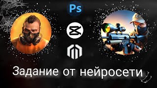 ВЫПОЛНЯЮ ЗАДАНИЕ ОТ CHAT GPT🧠|| Standoff 2