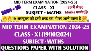 class 11 maths Mid term examination 2024-25 (19/10/24) कक्षा 11 maths Question paper with soln