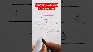 Sudoku puzzle trick#shorts #maths