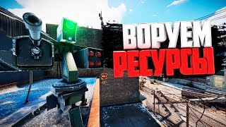 RUST - Воруем ресурсы у кланов! Рейд крыс!