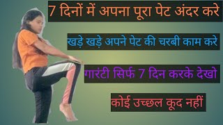 पेट की चारबी घटाएं सिर्फ 10 मिनट में /5 super easy excercises to reduce belly fat in 1 week |fatloss