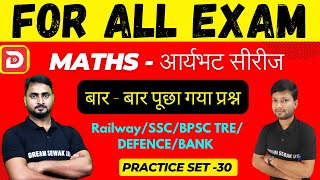 Maths Practice Set 30 for All Exam | New Vacancy 2024-2025 | Railway/BSSC/BPSC TRE/DEFENCE/BANK