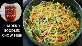 शादेको नुडल / चाउमेन यो भन्दा मिठो बनाउने ठाउँ छैन  CHOW MEIN SHADEKO  | BEST SPAGHETTI RECIPE