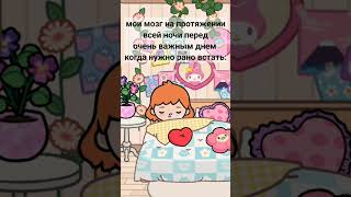 жиза #tocaboca #toca #tocabocalife #tocalife #tocaworld #токабока #токаворлд #tocalifeworld