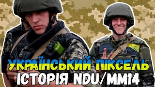 Історія створення Українського пікселя MM14/ NDU #ukraine