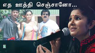 எத ஊத்தி செஞ்சானோ | Edha oothi senjano | Anuradha sriram | D.Imman