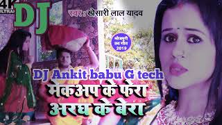 Makeup ke FERA Mein Arab ki bera chhat song khesari Dj Satish Raja