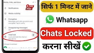 Whatsapp chat lock kaise kare | whatsapp chat me lock kaise lagaye | How to lock whatsapp chat 2024