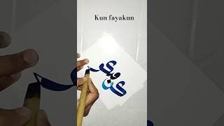 Kun fayakun calligraphy #ytshorts #viralvideo #trending  #artshorts #kunfayakun #handart