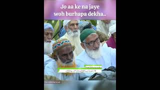 Jo aa ke na jaye woh burhapa dekha #jawani #dunya #bewafa #ameereahlesunnat #buzurgo #dawateislami