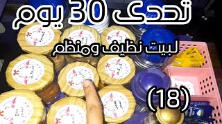 تنظيم وتجديد❓درج التوابل💯تحدى ٣٠يوم لبيت نظيف ومنظم💪الحلقة الثامن عشر