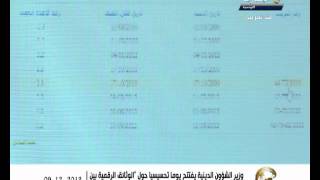 الإخبارية التونسية /الوثائق الرقمية بين الحفظ الدائم ومخاطر الاندثار/ ليوم 09_12_2013