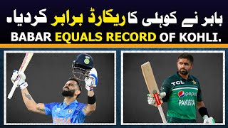 Babar Azam EQUALS RECORD of Virat Kohli | Babar Azam record | Babar Azam