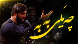 ضربه رو برم چه  بی تردید…| سجاد محمدی | Sajjad Mohammadi