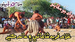 Dangerous Wrestling | Ghulam Fareed Shahani | Aalam Kunbher | غلام فريد ۽ عالم ڪنڀر جو زبردست مقابلو