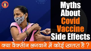 Free Covid Vaccine for All | Myths About Covid Vaccine Side Effects | मुफ्त  टीकाकरण - MID