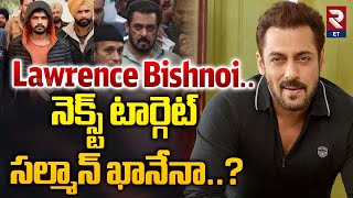 Lawrence Bishnoi.. నెక్స్ట్ టార్గెట్ సల్మాన్ ఖానేనా..? | Lawrence Bishnoi vs Salman Khan | RTV