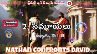 NATHAN CONFRONTS DAVID || 2 Samuel Chapter 12 : 1-31 @bibleinteluguaudio #telugu