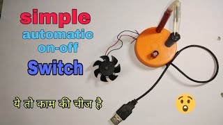 simple auto on-off button 👍😎स्विच project at home||