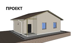 Эскизный проект Дома 87м² ( Скачай, ссылка в описании )