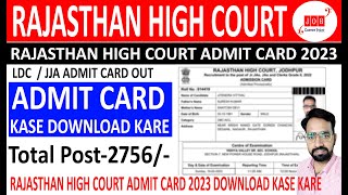 Rajasthan High Court Clerk Admit Card 2023 Download Kaise Kare // RHC LDC Admit Card 2023 Download