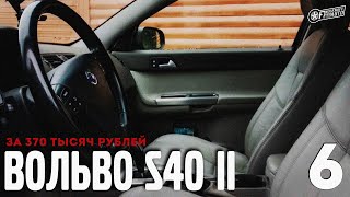 Химчистка салона автомобиля своими руками./Volvo S40 II за 370 т.р. #6