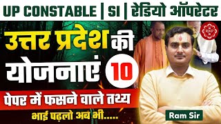 UPGK UP POLICE | UP Government Schemes | UPGK For UP Police | UPGK | 10 Minute Show By Ram Sir