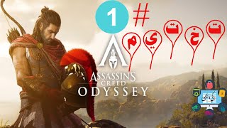 تختيم لعبة اسان كريد اودسي /Assassin's Creed Odyssey / (البداية الاسطورية)( الحلقة 1)