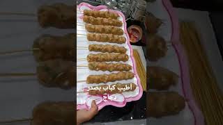 كباب بصدر دجاج و تتبيلة ولا أطيب