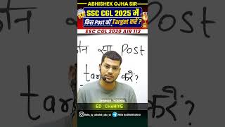 SSC 2025 में क्या चाहिए | By:- Abhishek Ojha Sir | 🔥🔥 #ssc #motivation #abhishekojha #cgl  #chsl