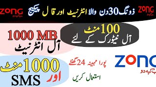 Zong Monthly internet Package|Zong Monthly Call Package| Zong All Network call package monthly 2024|