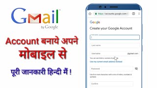 Email id kaise banaye |Gmail id kaise banaye | how to create email id |Open gmail account in mobile