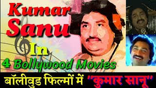 कुमार सानू का Filmi Safar | Kumar Sanu In Films As A Guest Appearences