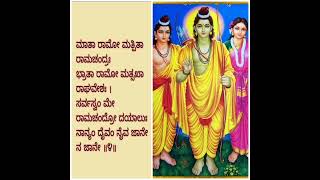 ಶ್ರೀ ರಾಮ ವಂದನಾ/Shree Rama Vandana/BHAKTI CHINTANE